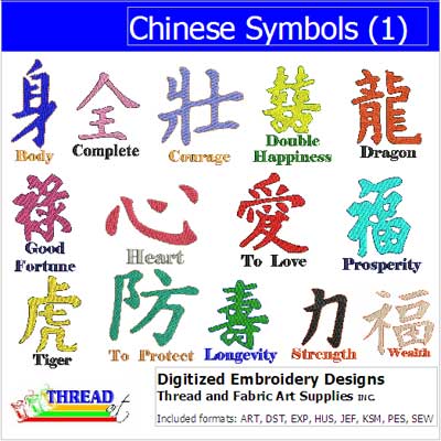 Machine Embroidery Designs - Chinese Symbols(1) - Threadart.com